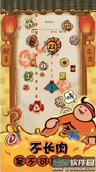 这火锅贼香游戏下载截图4