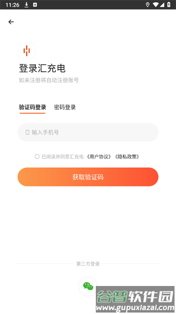 汇充电官方版