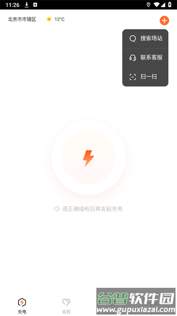 汇充电官方版