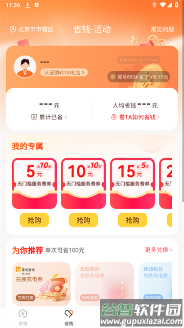 汇充电官方版