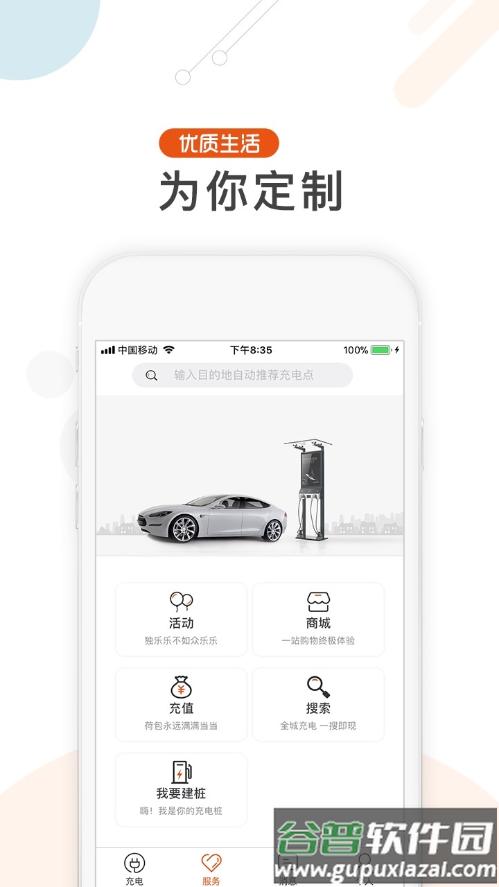 汇充电官方下载截图1
