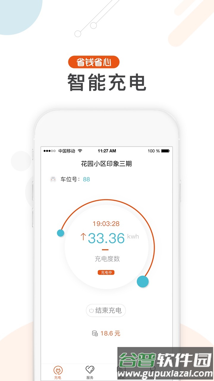 汇充电官方下载截图3