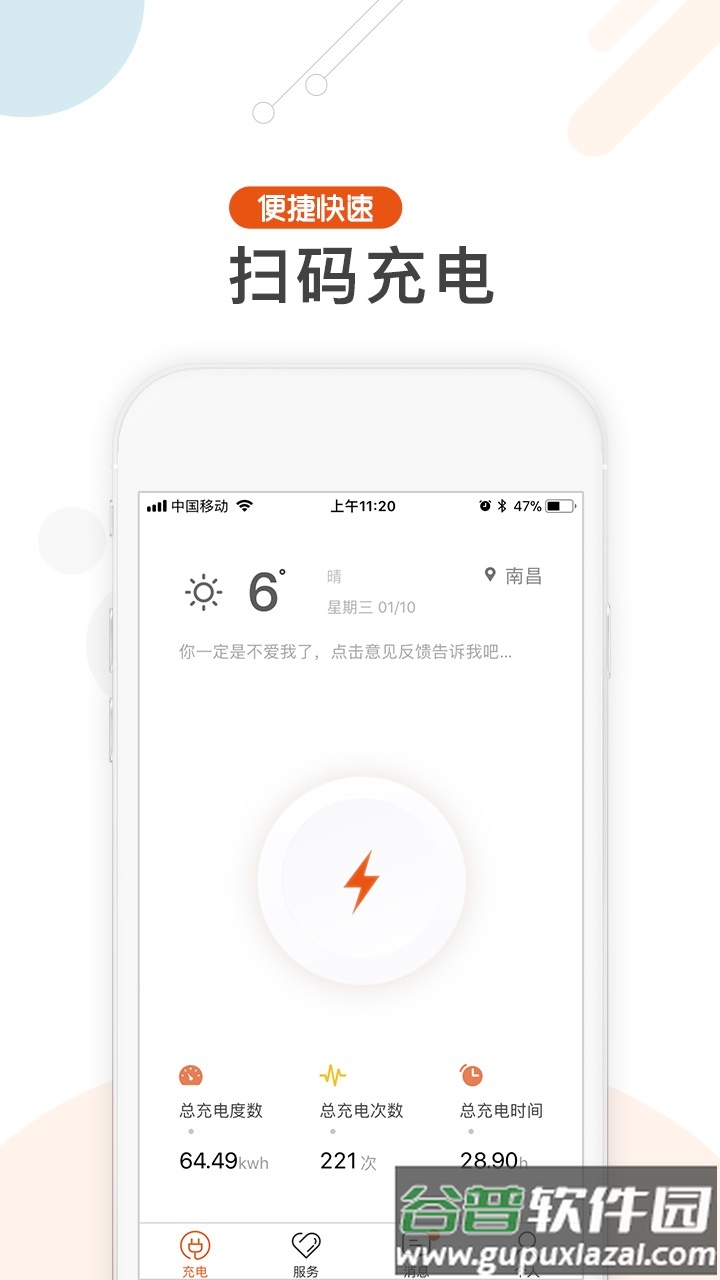 汇充电官方下载截图4