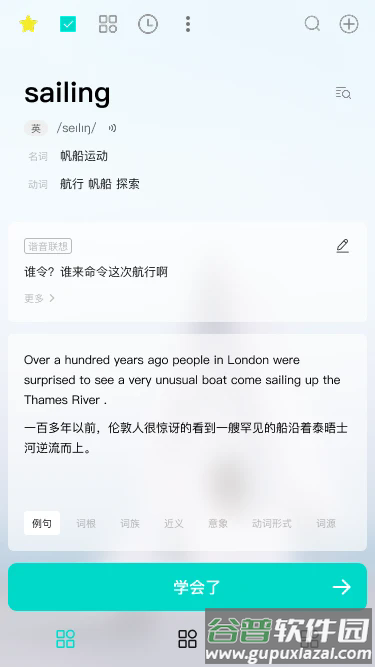Sailing记单词app最新版本