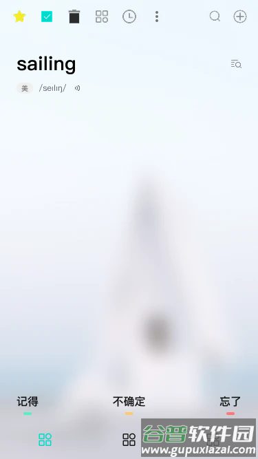 Sailing记单词app最新版本截图1