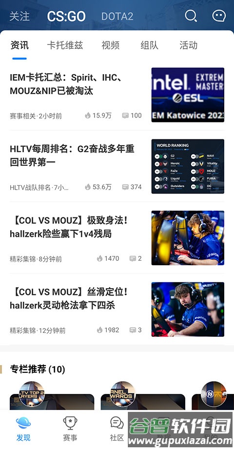 Csgo掌上助手安卓版(完美世界电竞)