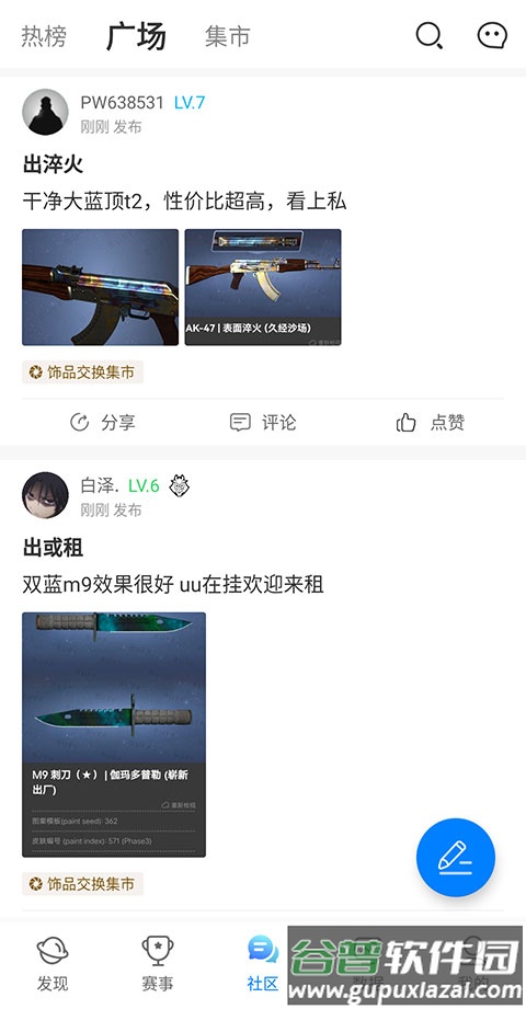 Csgo掌上助手安卓版(完美世界电竞)