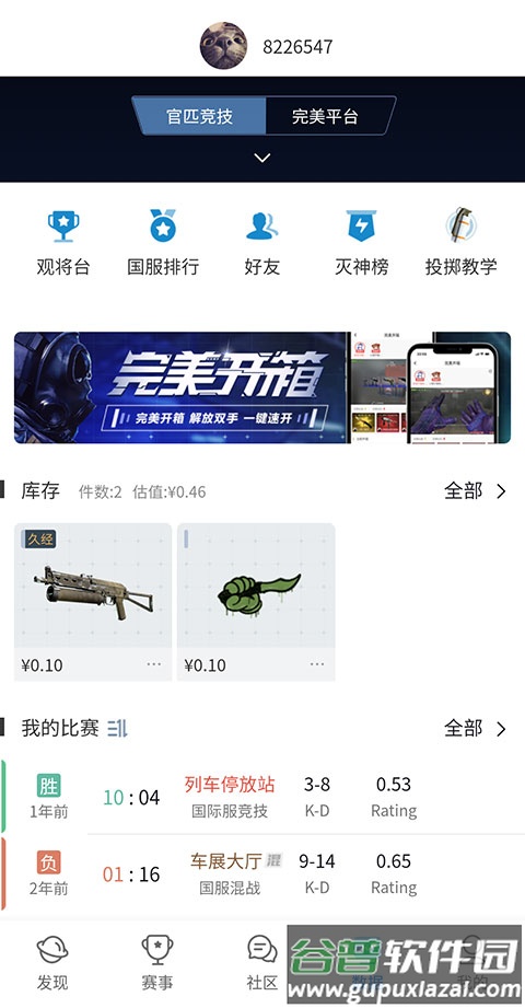 Csgo掌上助手安卓版(完美世界电竞)