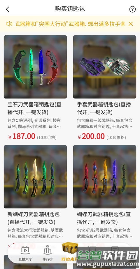 Csgo掌上助手安卓版(完美世界电竞)