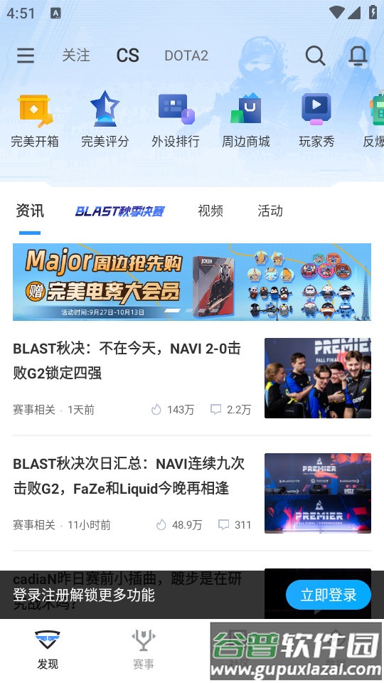 Csgo掌上助手安卓版(完美世界电竞)截图4