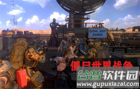 僵尸世界战争新世界手游