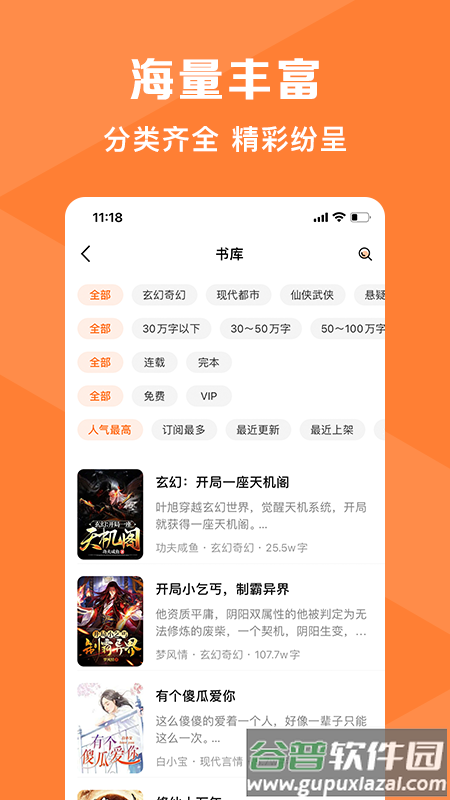 热读小说免费版下载截图1
