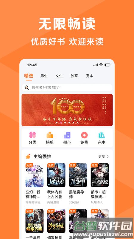热读小说免费版下载截图4