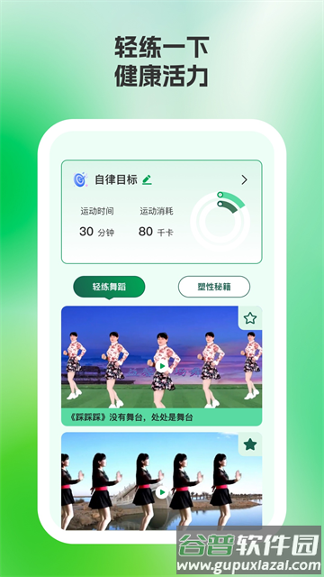 轻练达人app