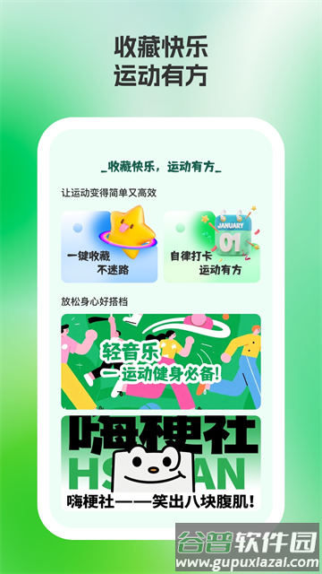 轻练达人app