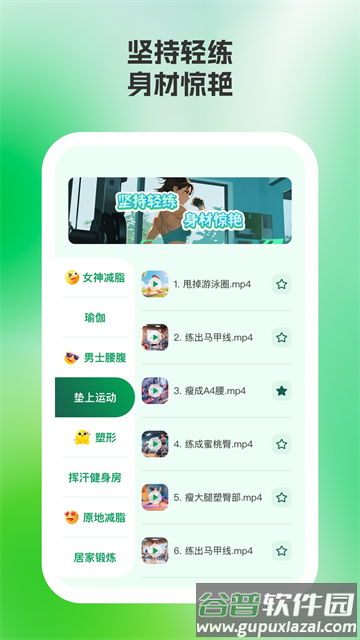 轻练达人app