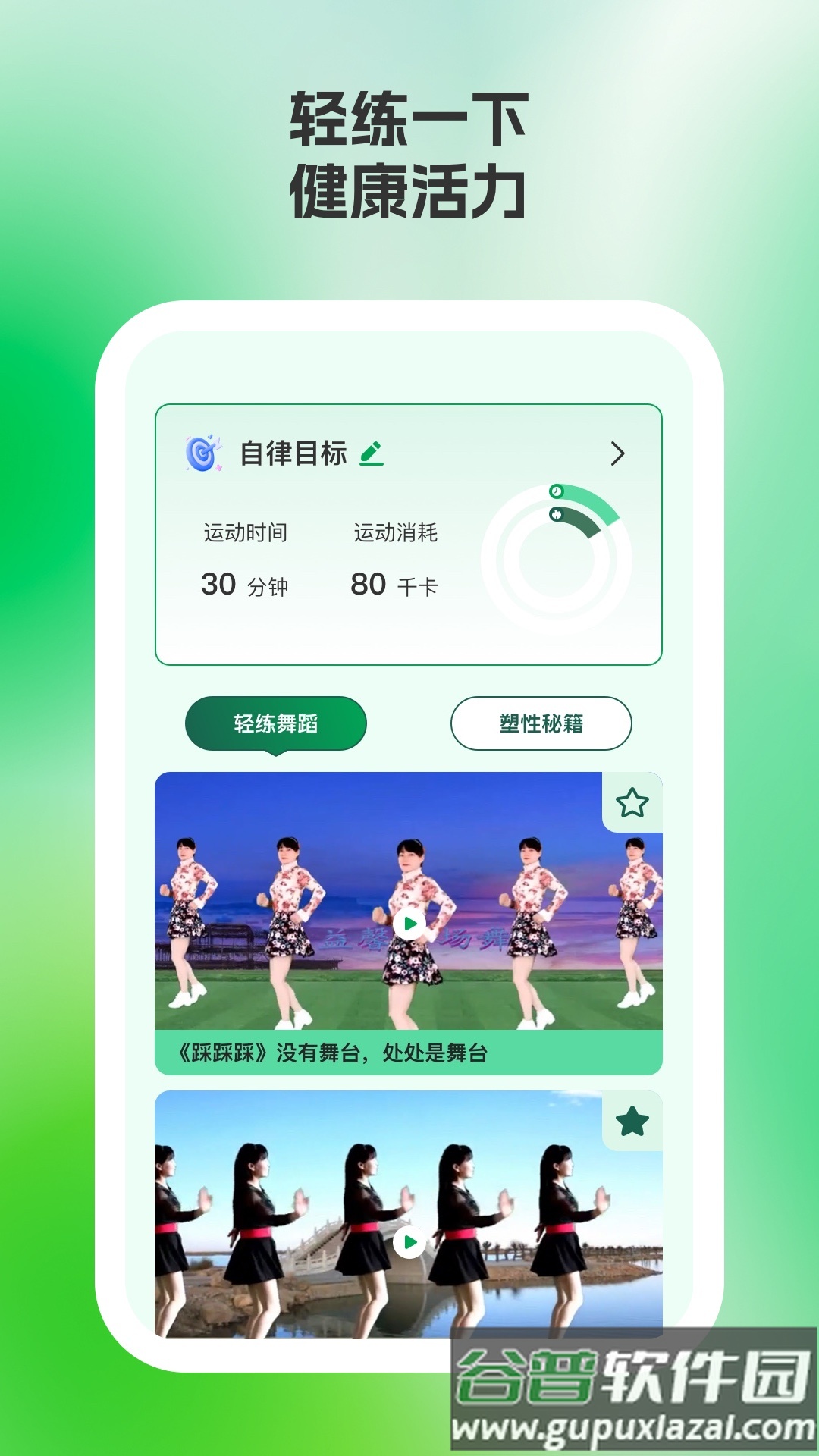 轻练达人app截图1