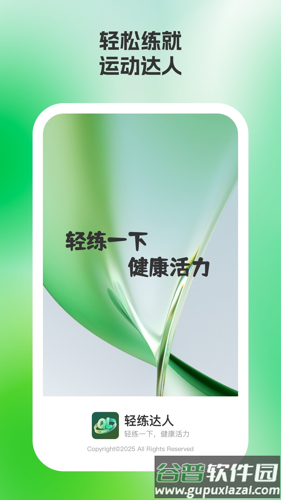 轻练达人app截图2
