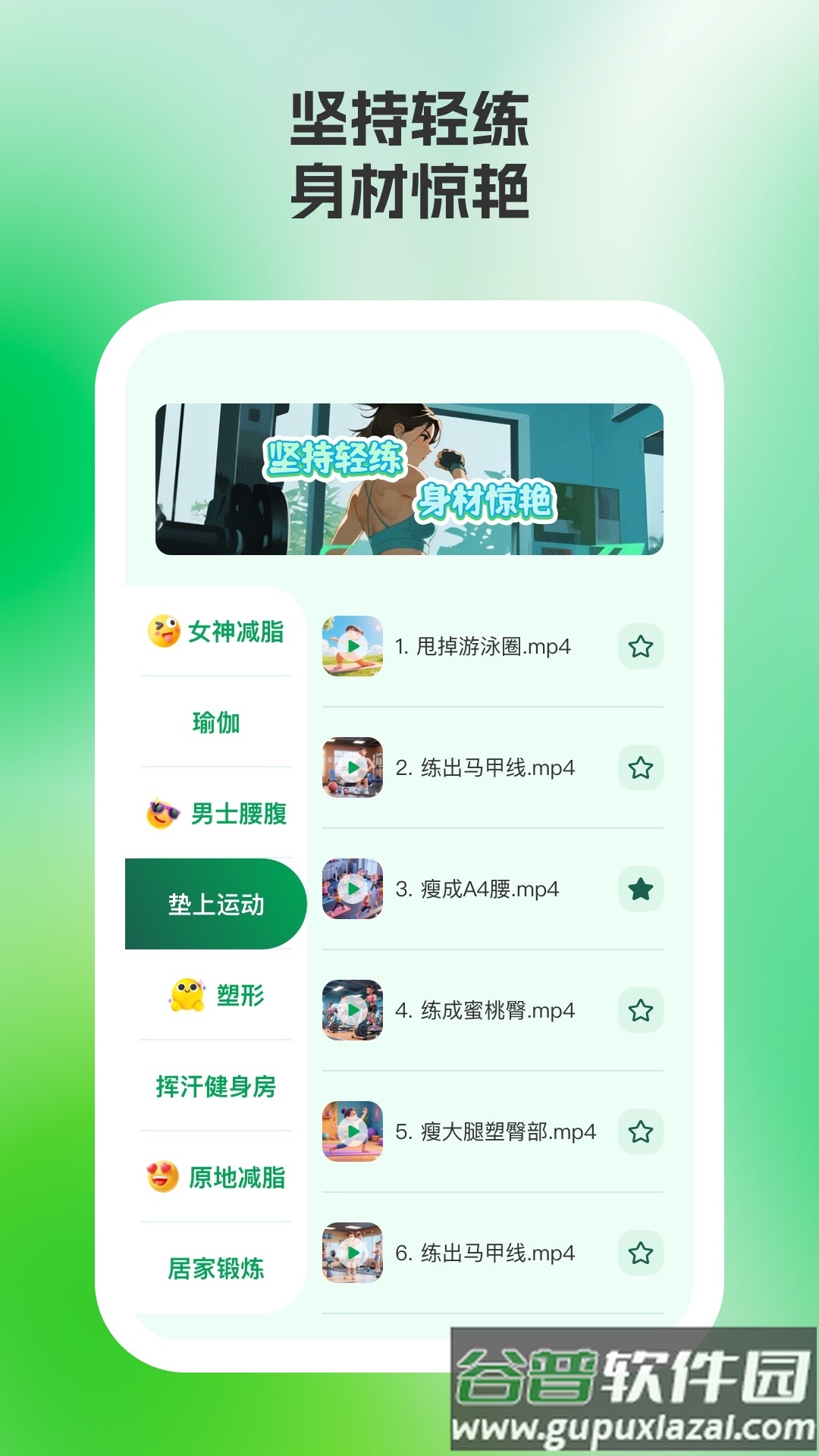 轻练达人app截图3