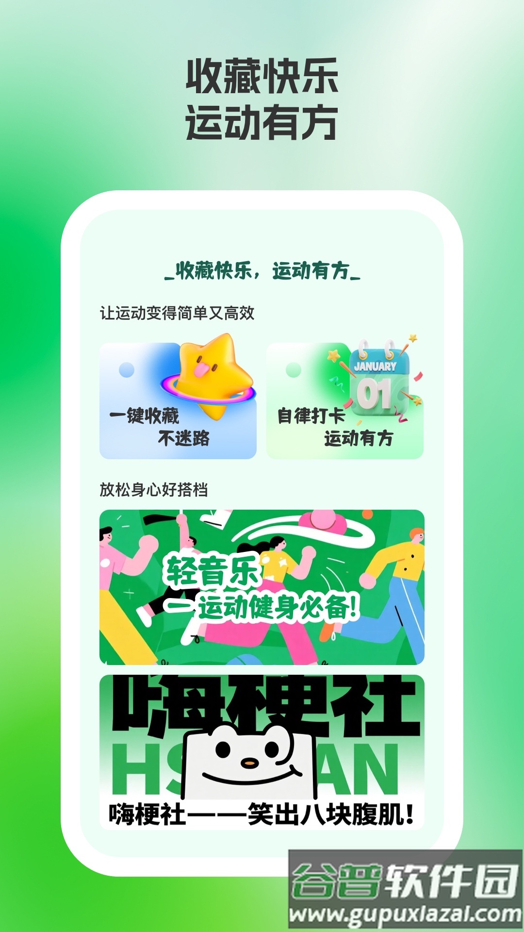 轻练达人app截图4