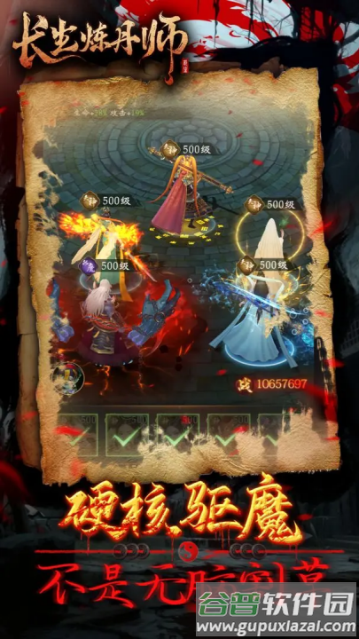 长生炼丹师手游截图4