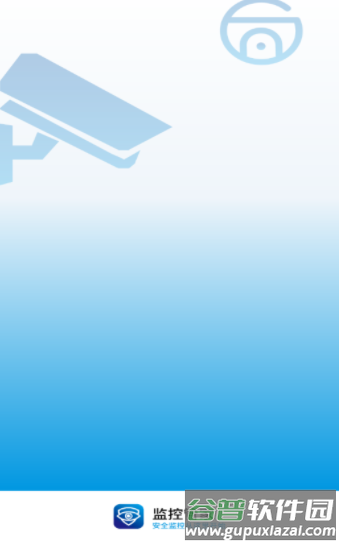 监控管家app下载