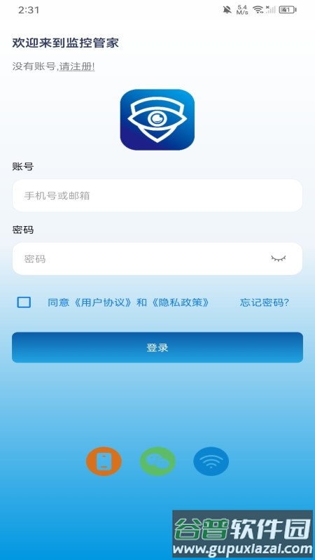 监控管家app官方正版截图1