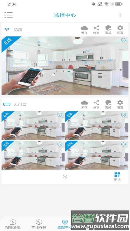 监控管家app官方正版截图2