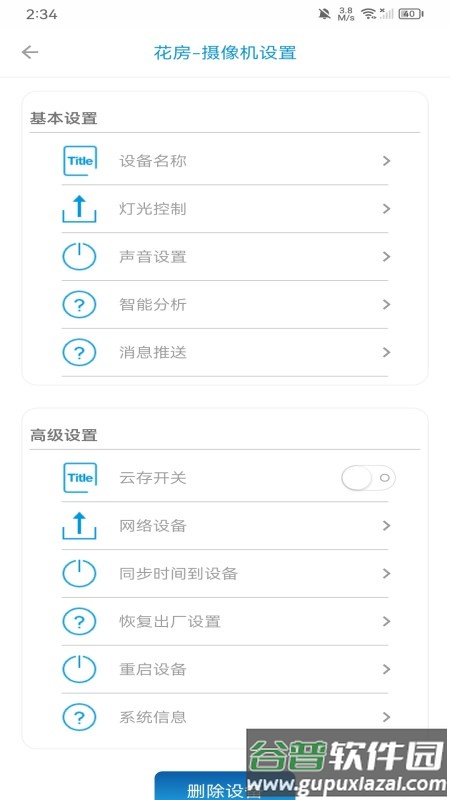 监控管家app官方正版截图4