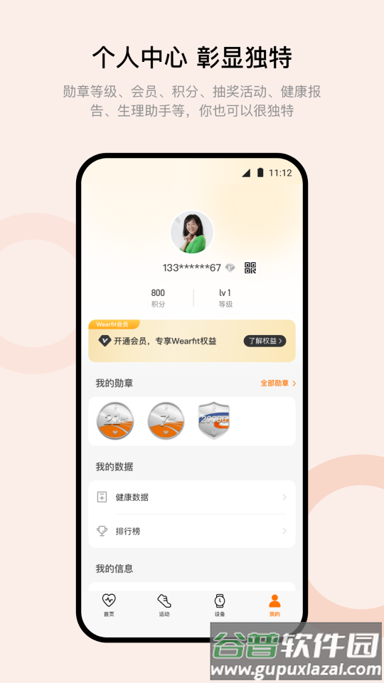 Wearfit Pro华强北s7智能手表app官方版截图1