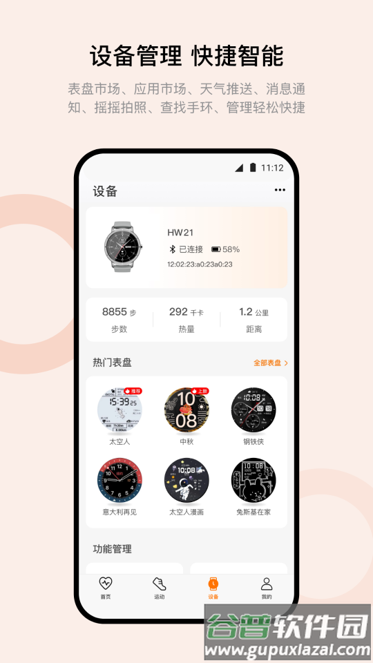 Wearfit Pro华强北s7智能手表app官方版截图2