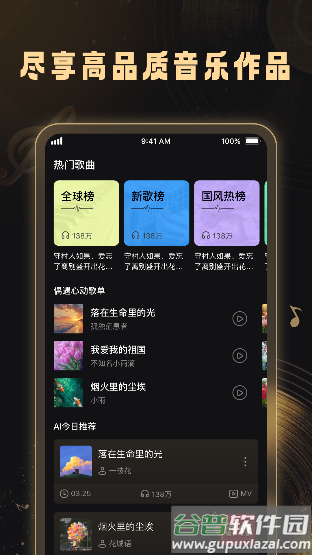 妙音工厂app下载截图2