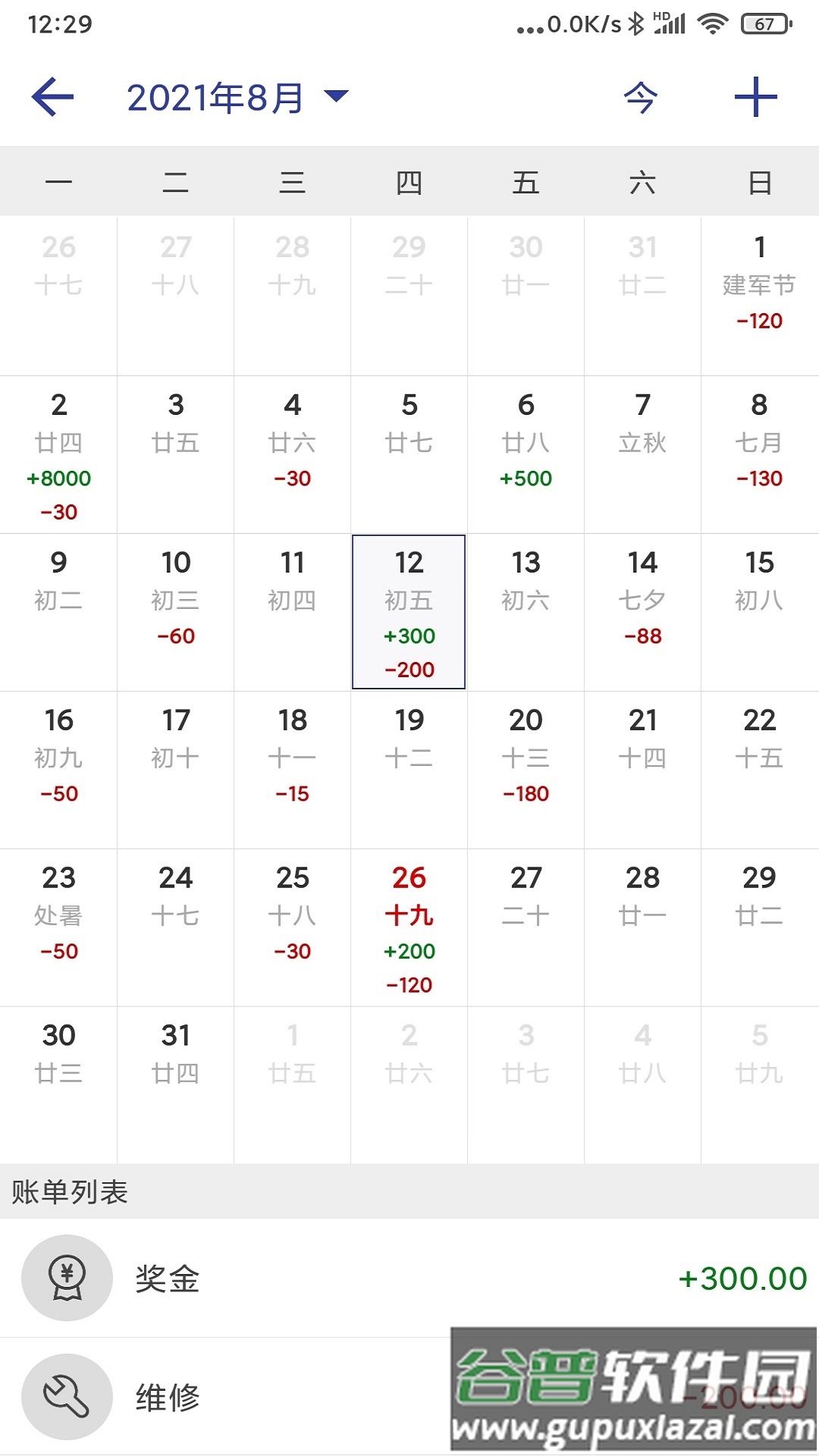 简约记账app官方版下载截图2