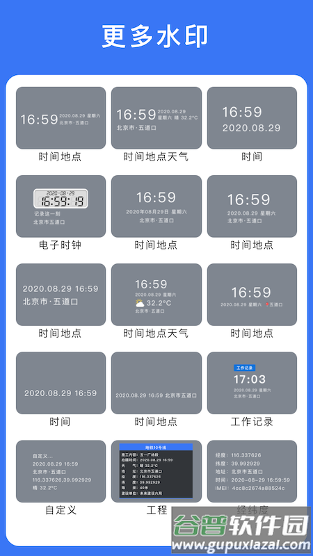 云联水印相机app下载截图2