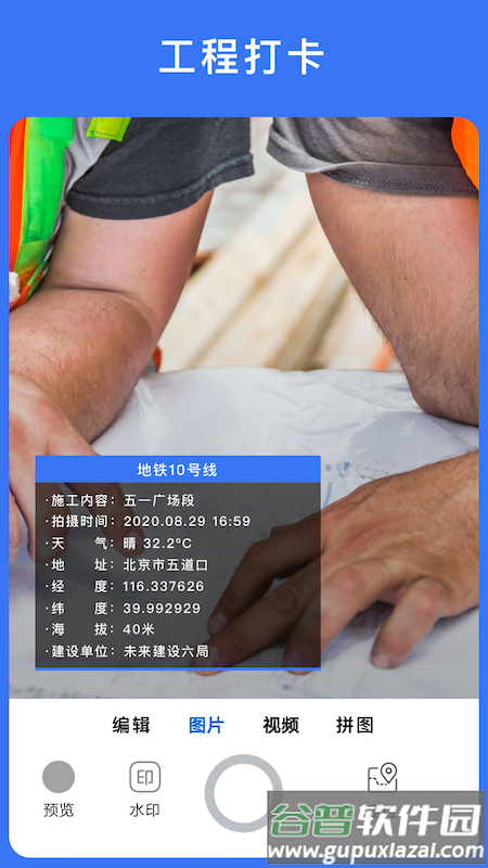 云联水印相机app下载截图3