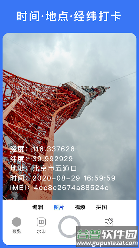 云联水印相机app下载截图5
