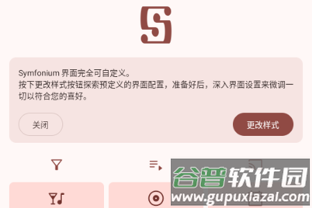 Symfonium音乐播放器 Symfonium音乐播放器