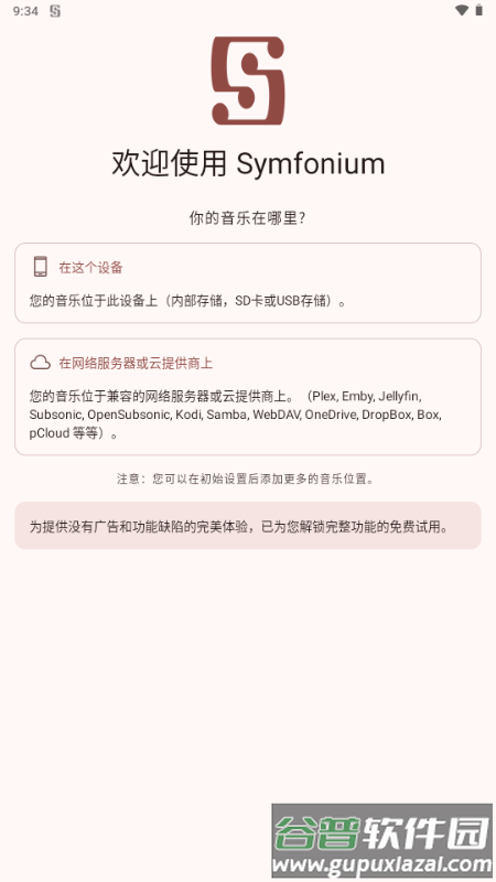 Symfonium音乐播放器 Symfonium音乐播放器