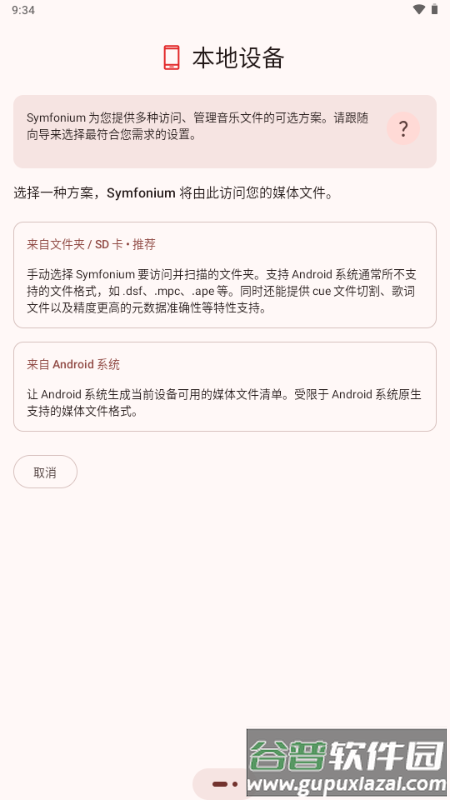 Symfonium音乐播放器 Symfonium音乐播放器
