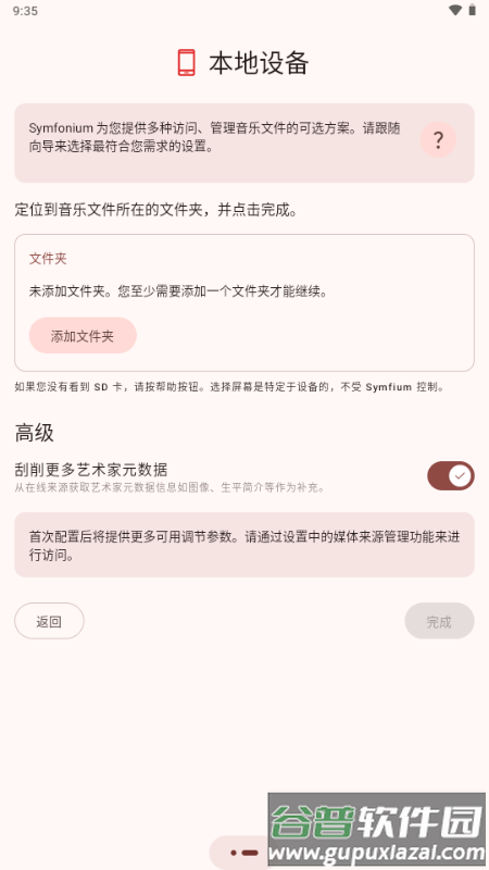Symfonium音乐播放器 Symfonium音乐播放器