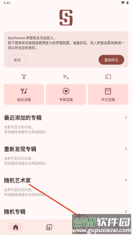 Symfonium音乐播放器 Symfonium音乐播放器