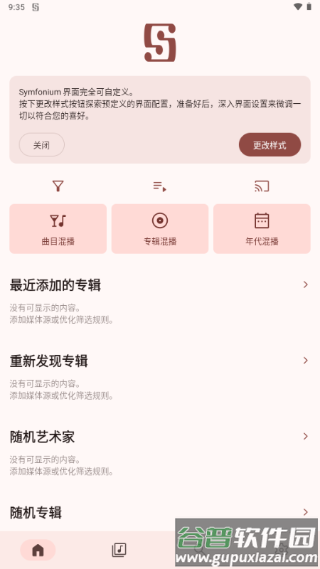 Symfonium音乐播放器截图1
