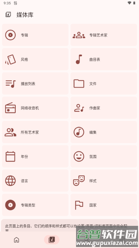 Symfonium音乐播放器截图2