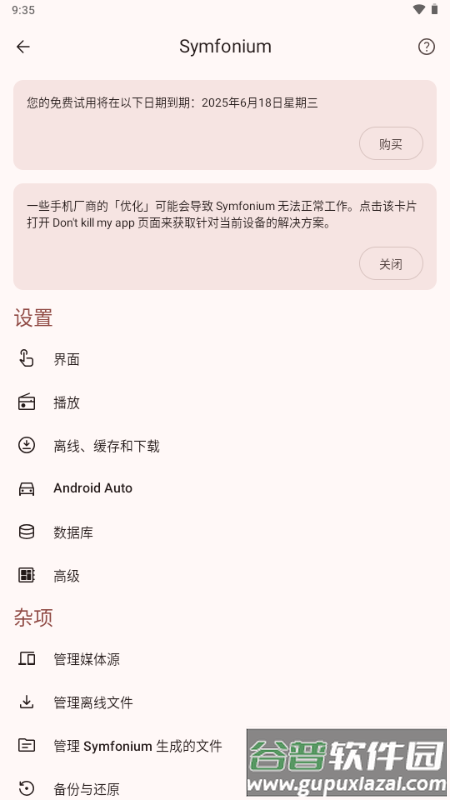 Symfonium音乐播放器截图4