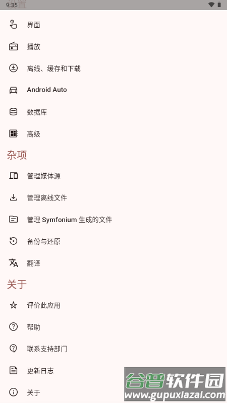 Symfonium音乐播放器截图5