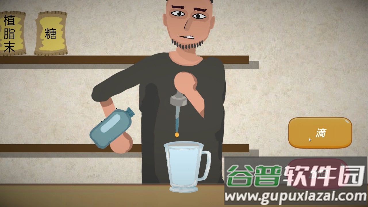 一勺三花淡奶游戏下载截图2