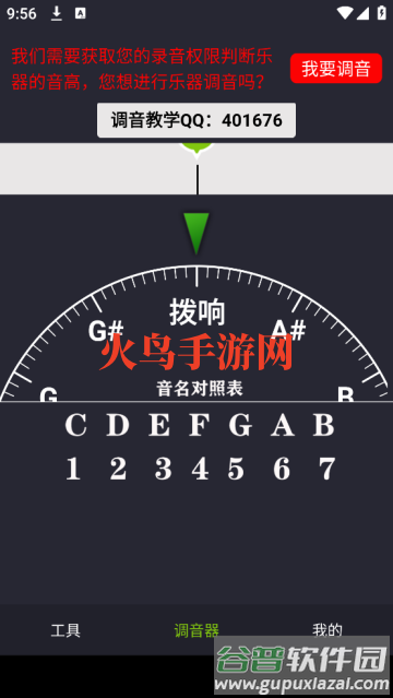 调音器调音app最新版 调音器调音app最新版