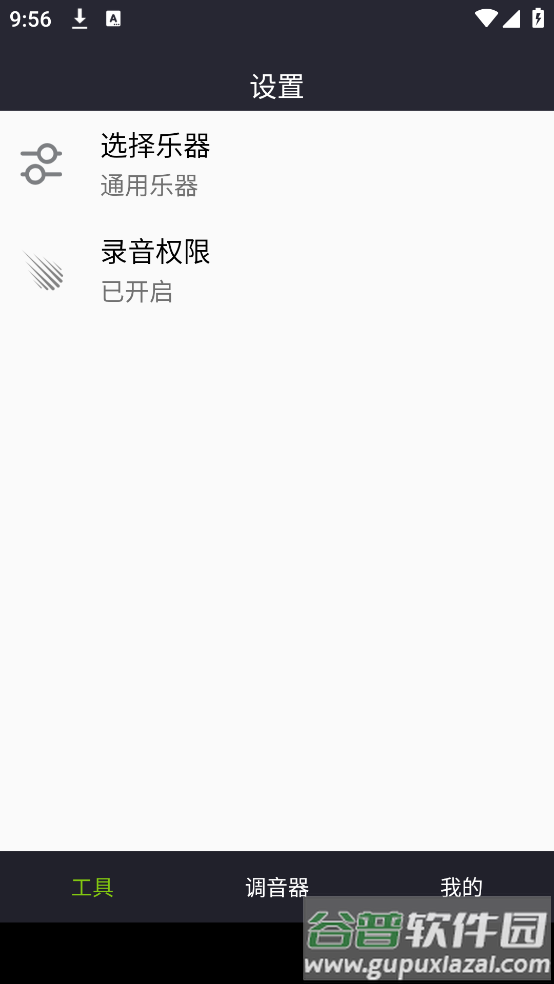 调音器调音app最新版截图1