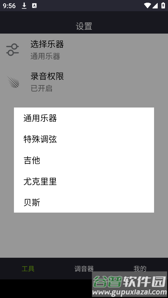 调音器调音app最新版截图2