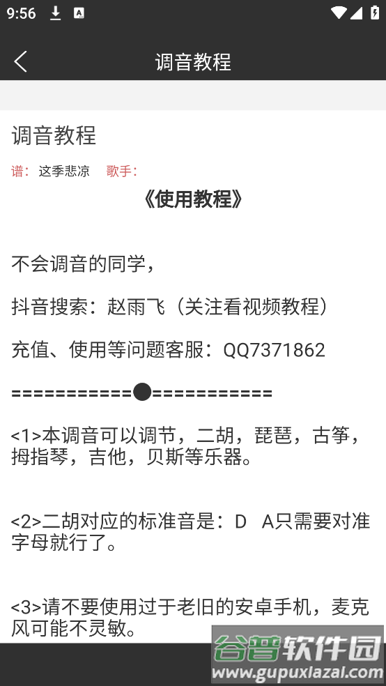 调音器调音app最新版截图4